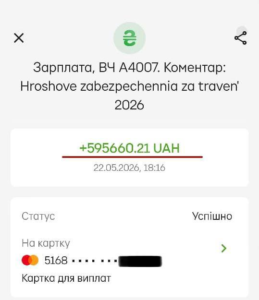 Підтвердження виплати військовослужбовцю